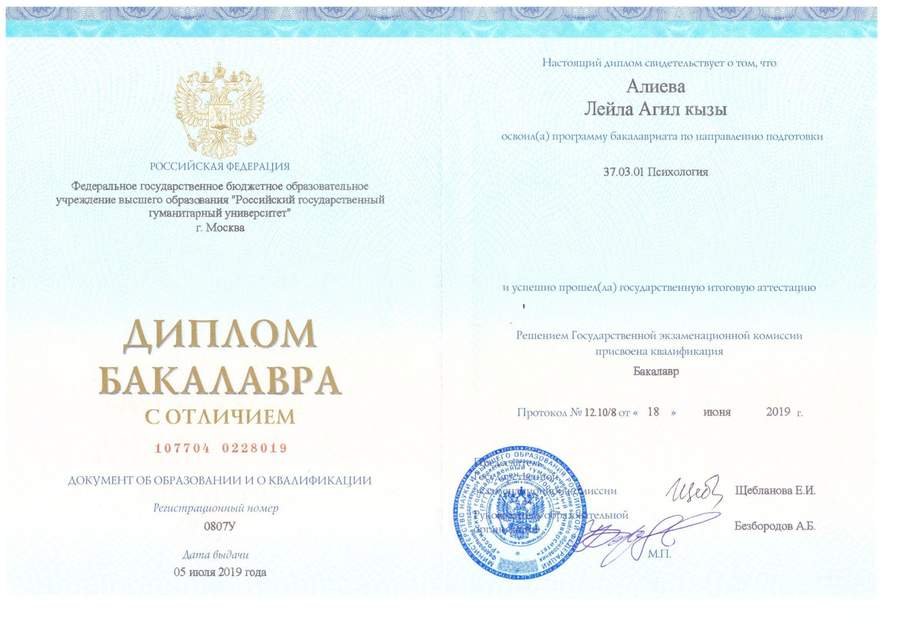 Диплом бакалавра