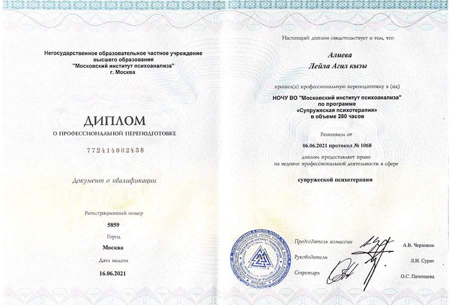 Диплом супружеская психотерапия