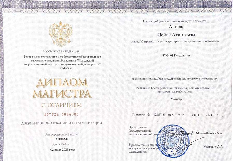 Диплом магистра
